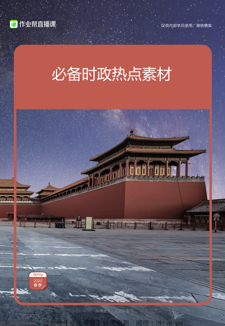 纵横语文-时事素材（0328）(1).pdf_第1页