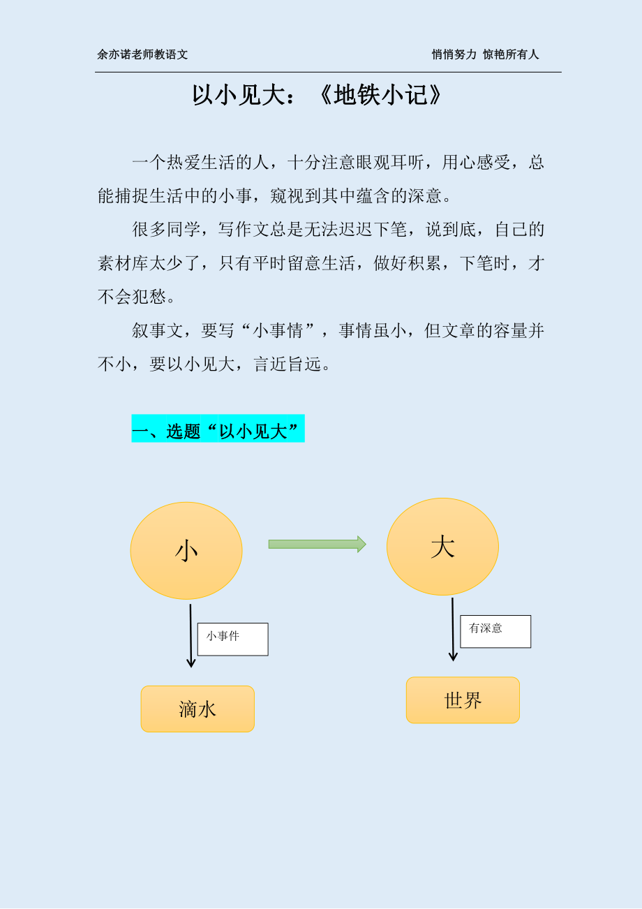 59课 以小见大：《地铁小记》.pdf_第1页