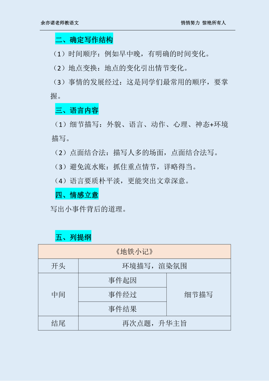 59课 以小见大：《地铁小记》.pdf_第2页