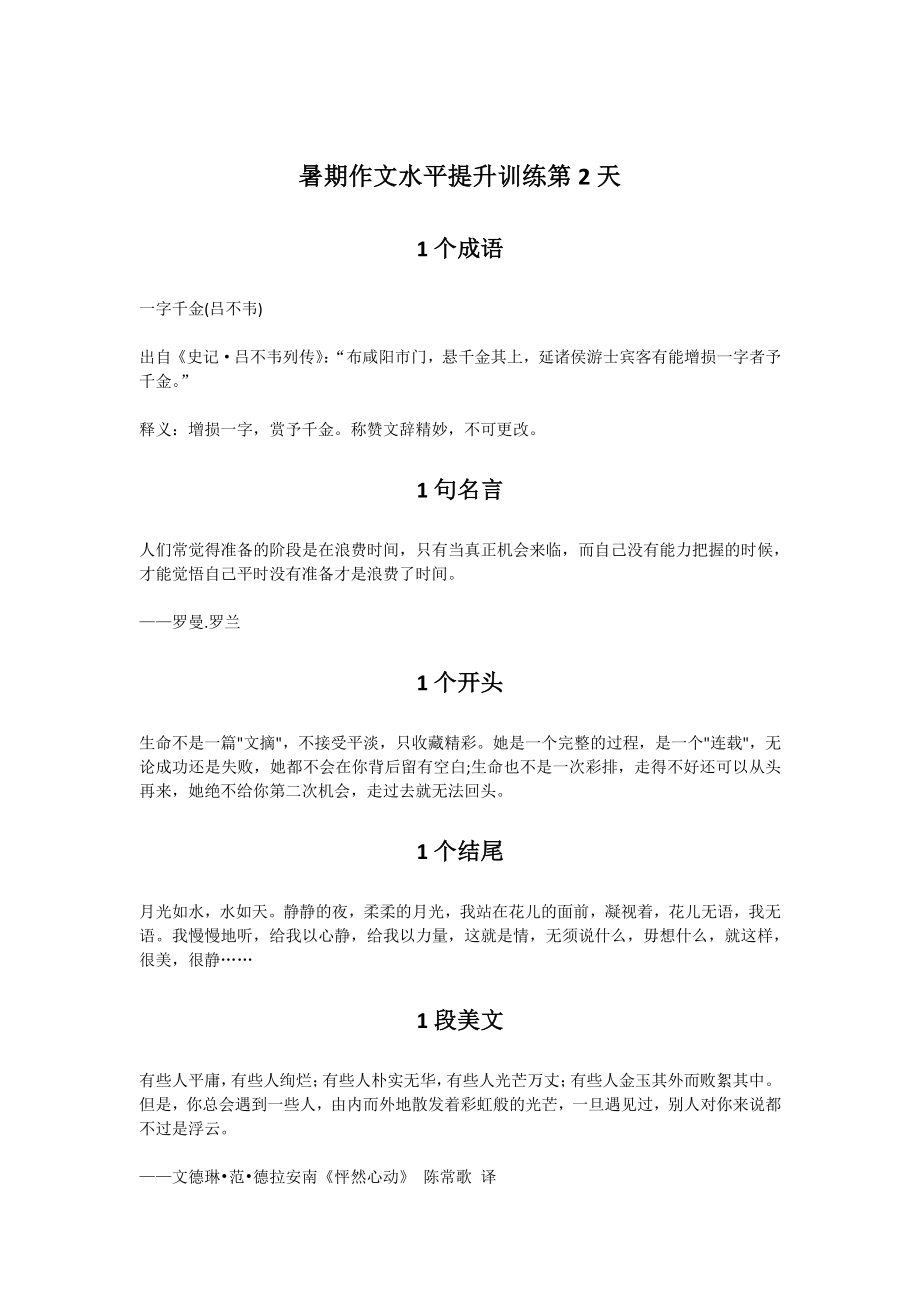 02暑期作文水平提升训练第2天.pdf_第1页