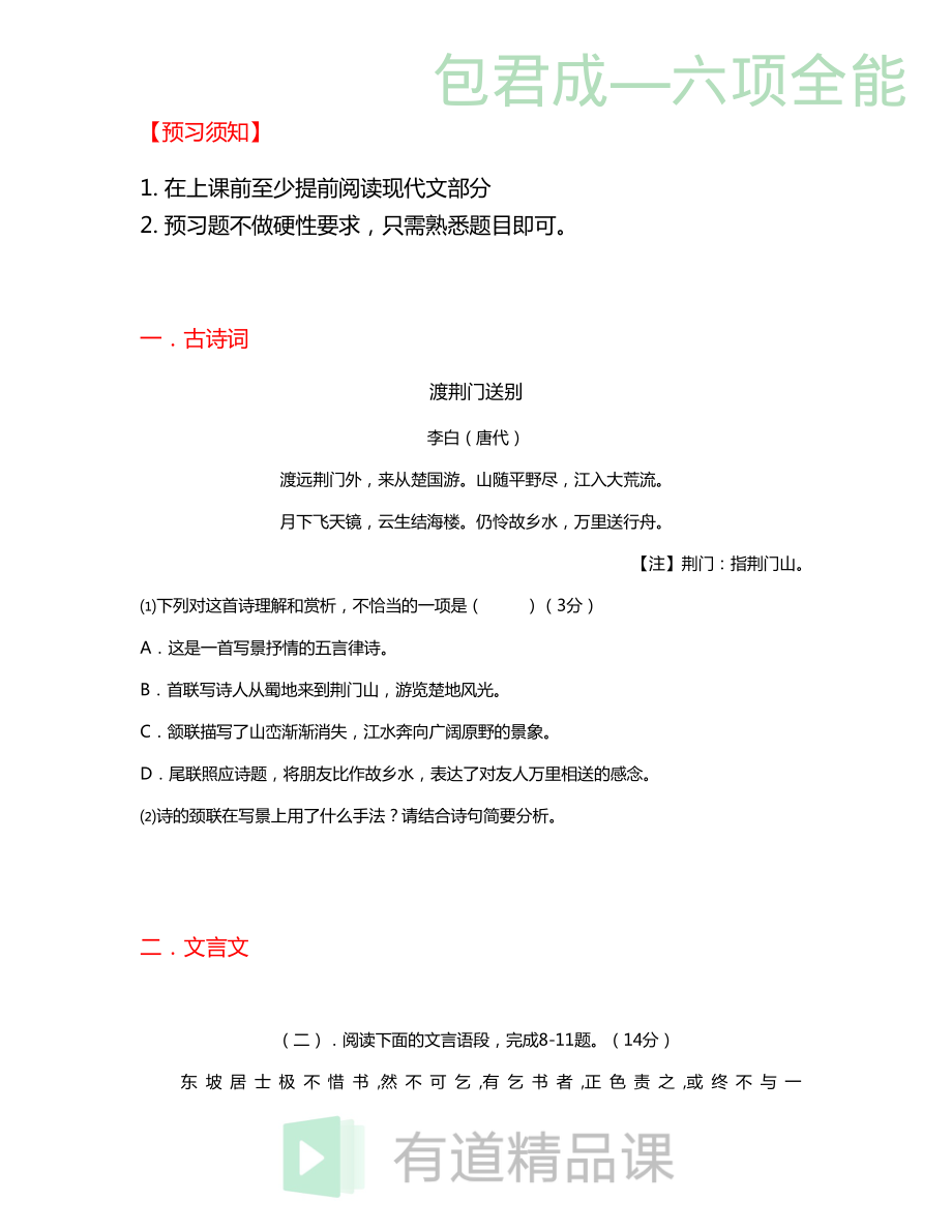 1534149301881新初二秋季语文六项全能班预习内容（8月19日）(1).pdf_第1页