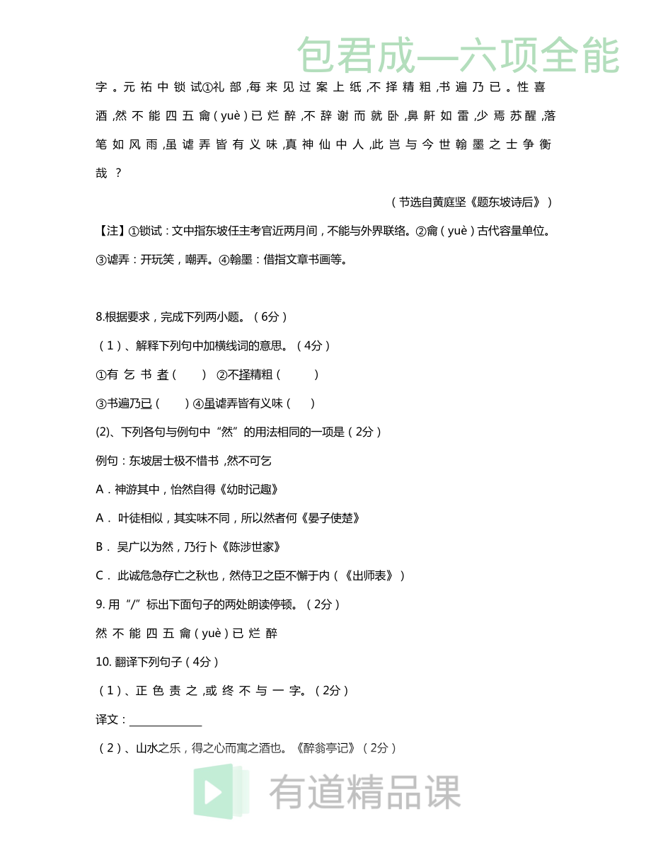 1534149301881新初二秋季语文六项全能班预习内容（8月19日）(1).pdf_第2页