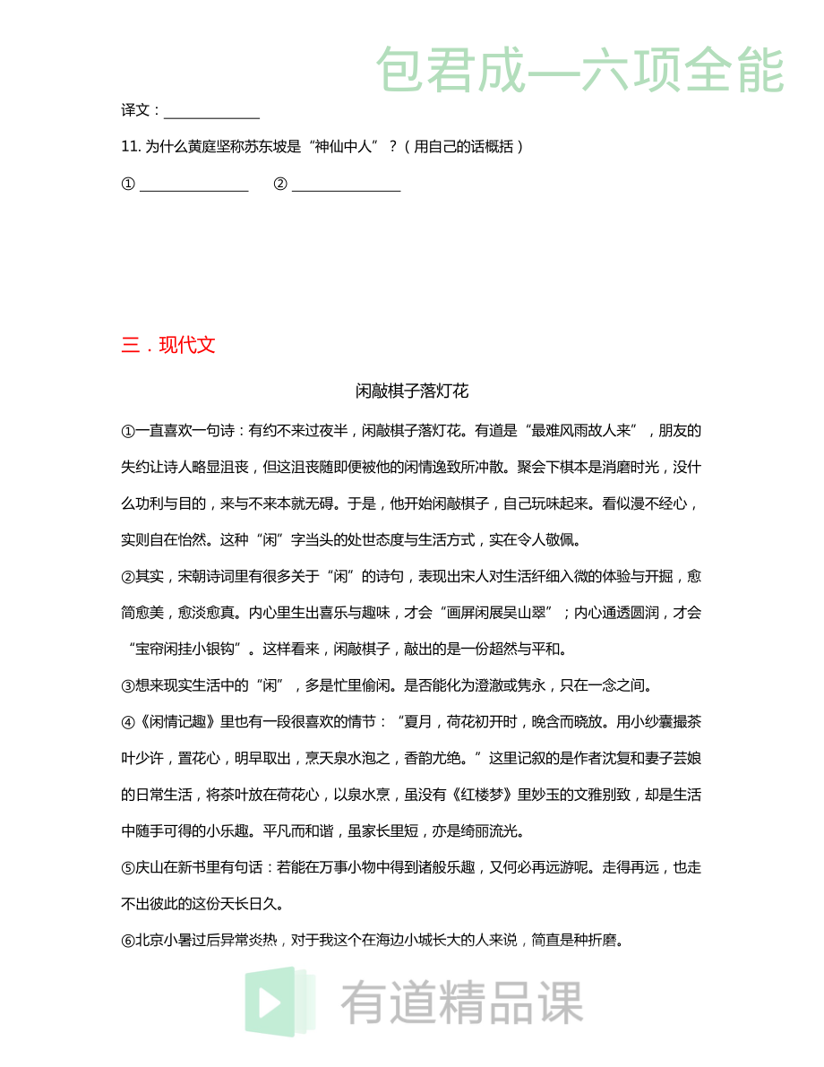 1534149301881新初二秋季语文六项全能班预习内容（8月19日）(1).pdf_第3页