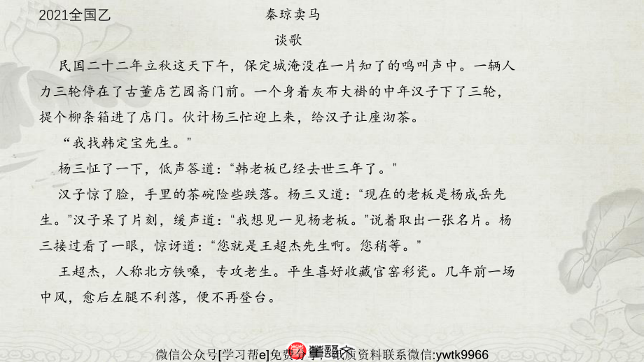 PPT小说与散文综合作用_encrypt.pdf_第3页