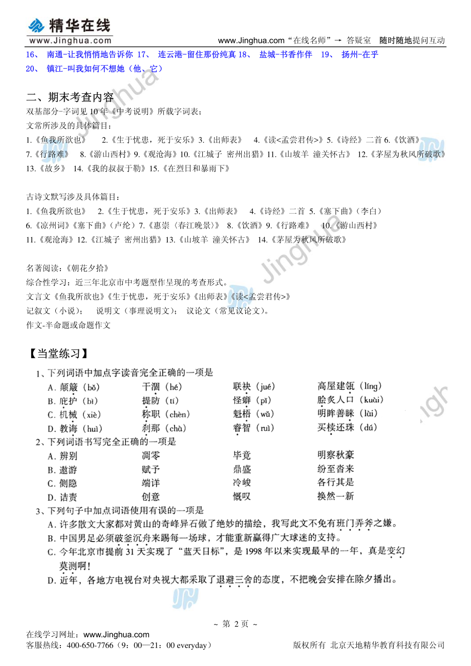 重点题型大筛选.pdf_第3页