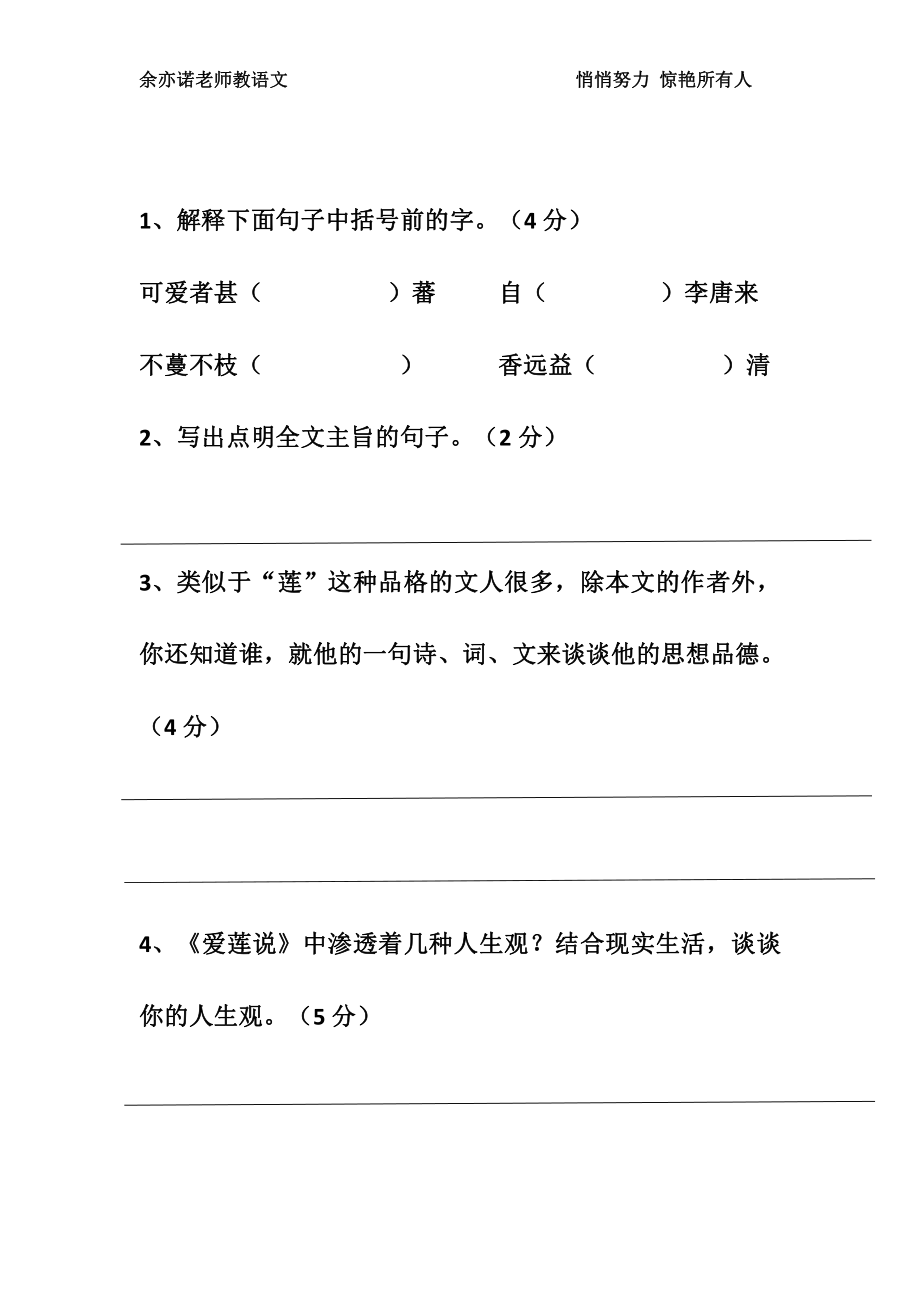 56课：五六年级《爱莲说》课外.pdf_第2页