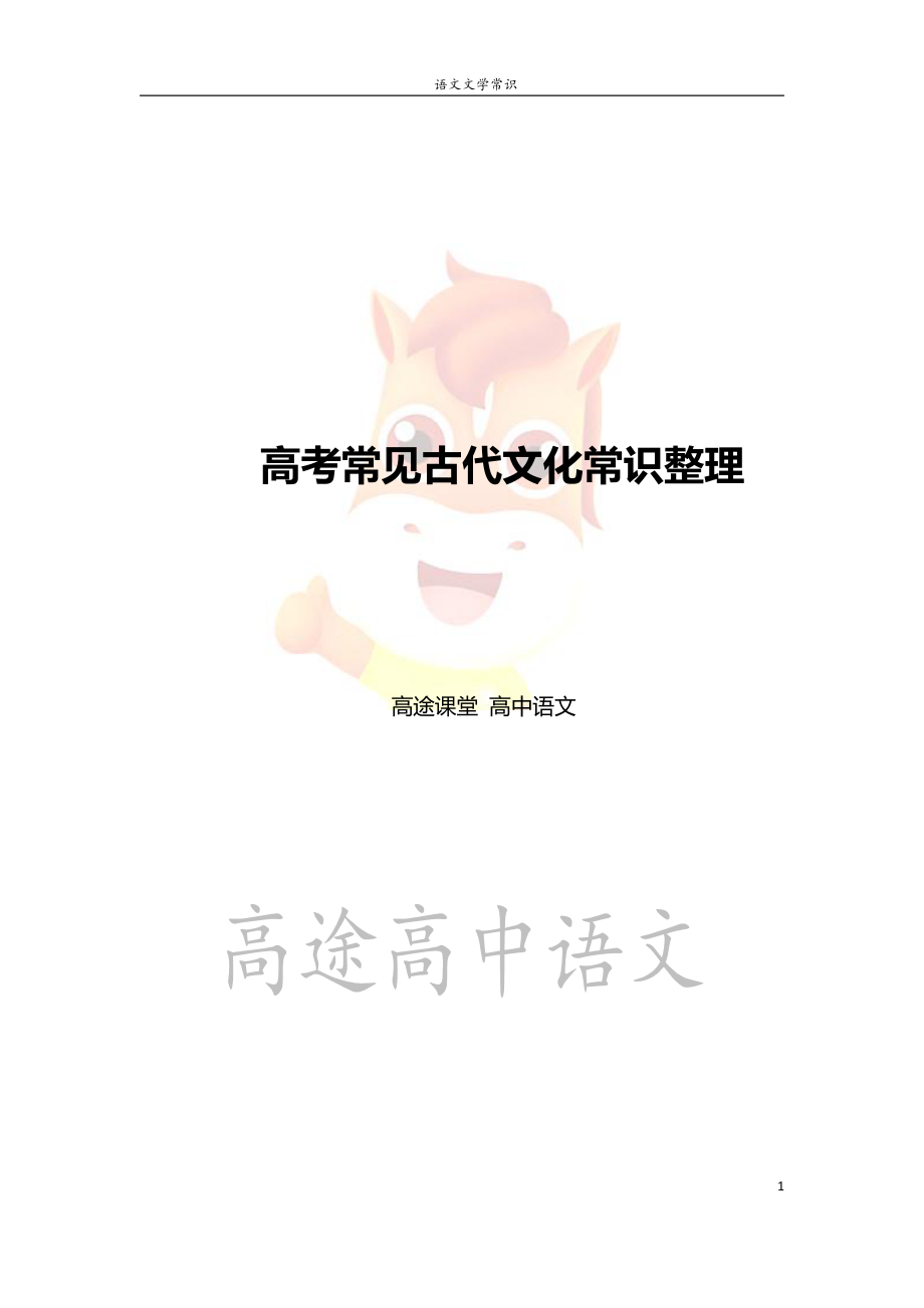 02语文文化常识cc.pdf_第1页