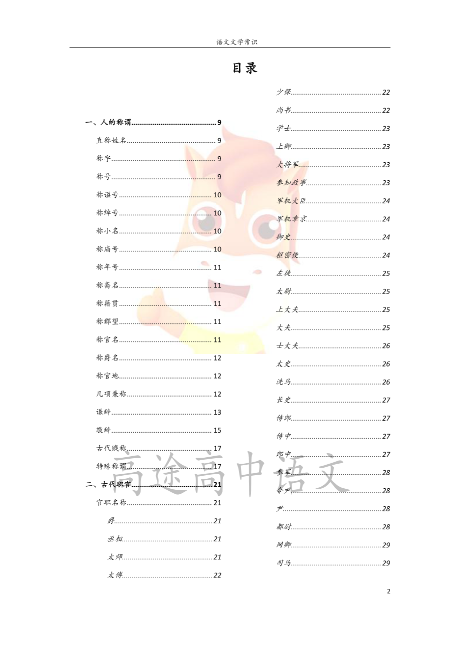 02语文文化常识cc.pdf_第2页