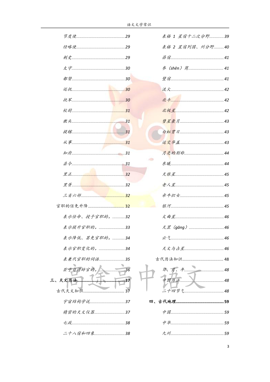 02语文文化常识cc.pdf_第3页