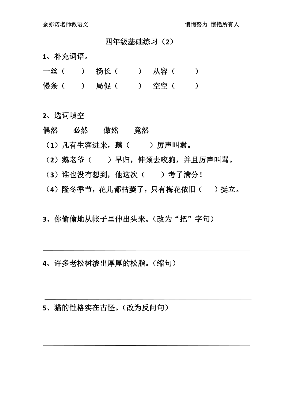 30课：四年级基础练习（2）.pdf_第1页