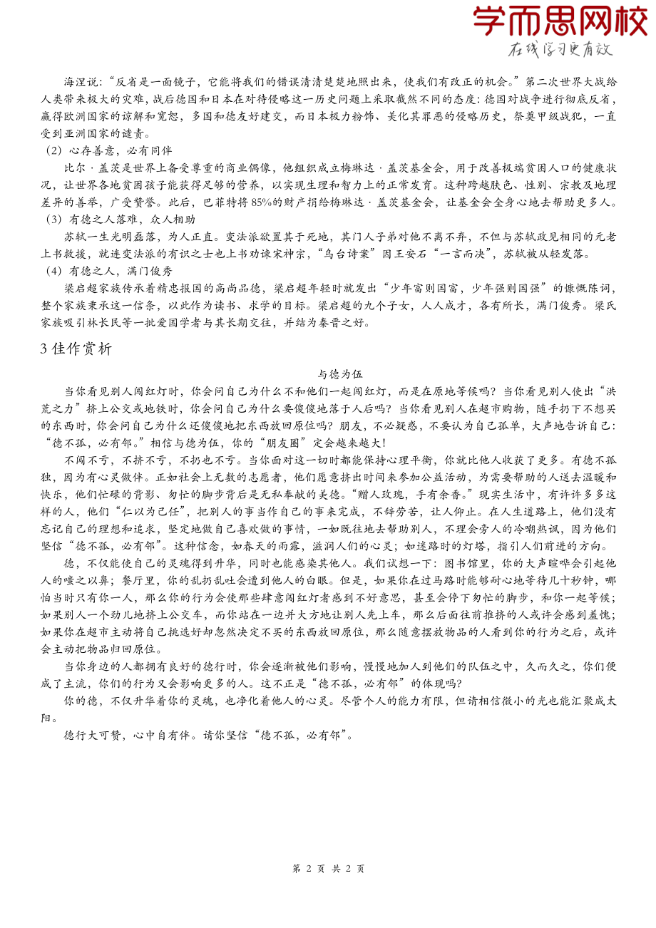 【初中语文】专题作文积累_-_道德类.pdf_第2页