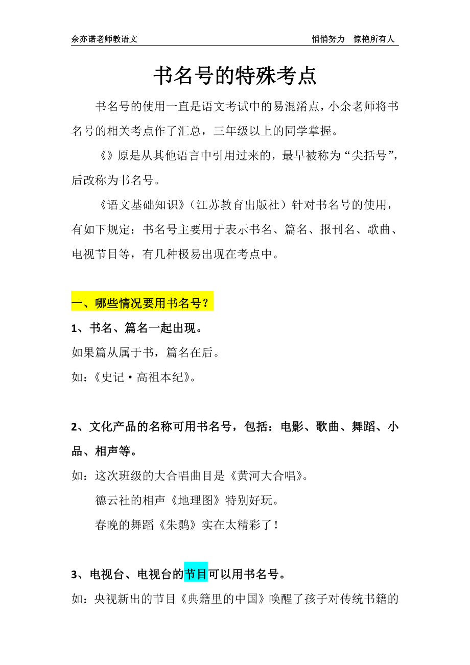 （下载自学3）重要考点：书名号的特殊考.pdf_第1页