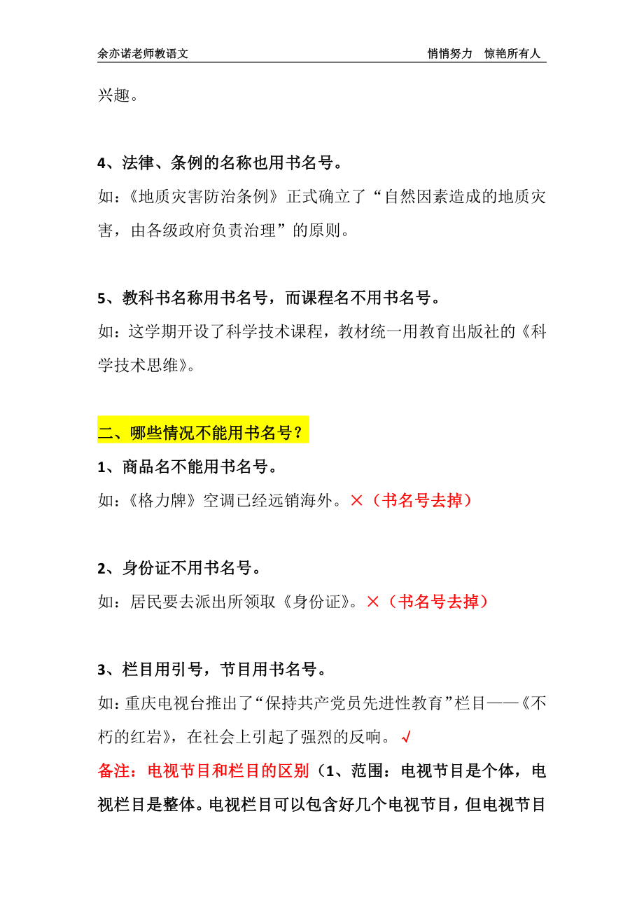 （下载自学3）重要考点：书名号的特殊考.pdf_第2页