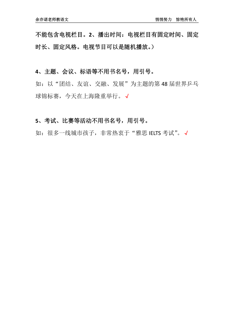 （下载自学3）重要考点：书名号的特殊考.pdf_第3页