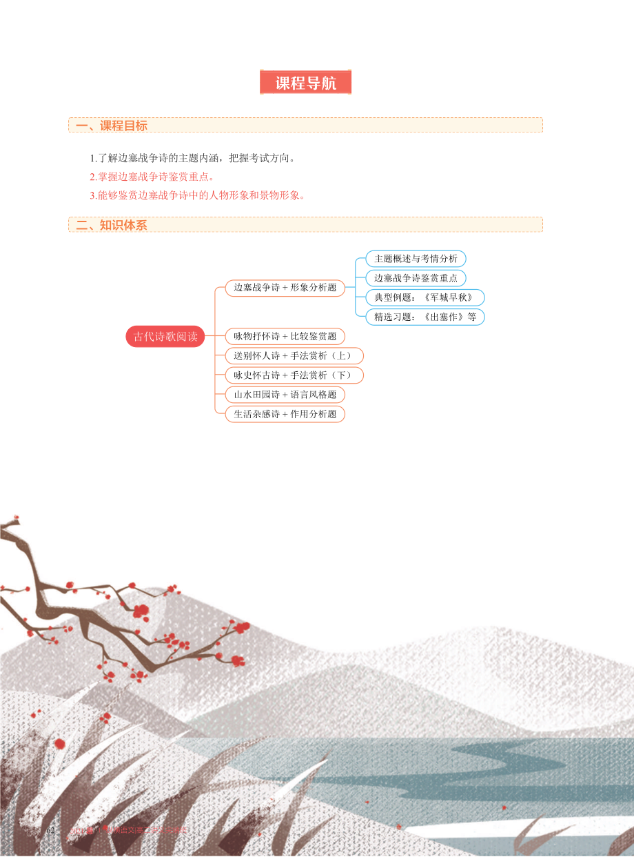 【2021暑】纵横语文_高二讲义_尖端班_第五讲【古代诗歌阅读】边塞战争诗 + 形象分析题.pdf_第2页