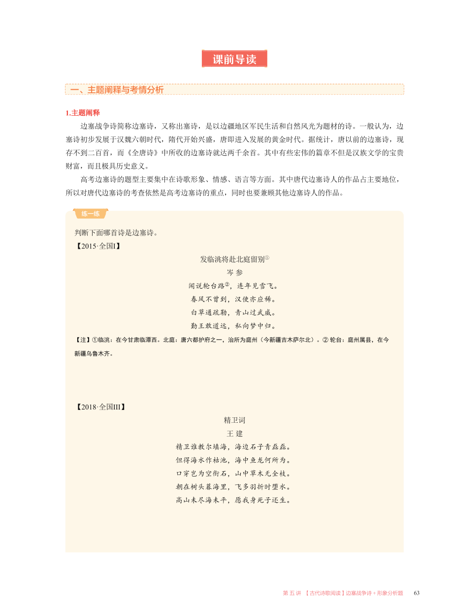 【2021暑】纵横语文_高二讲义_尖端班_第五讲【古代诗歌阅读】边塞战争诗 + 形象分析题.pdf_第3页