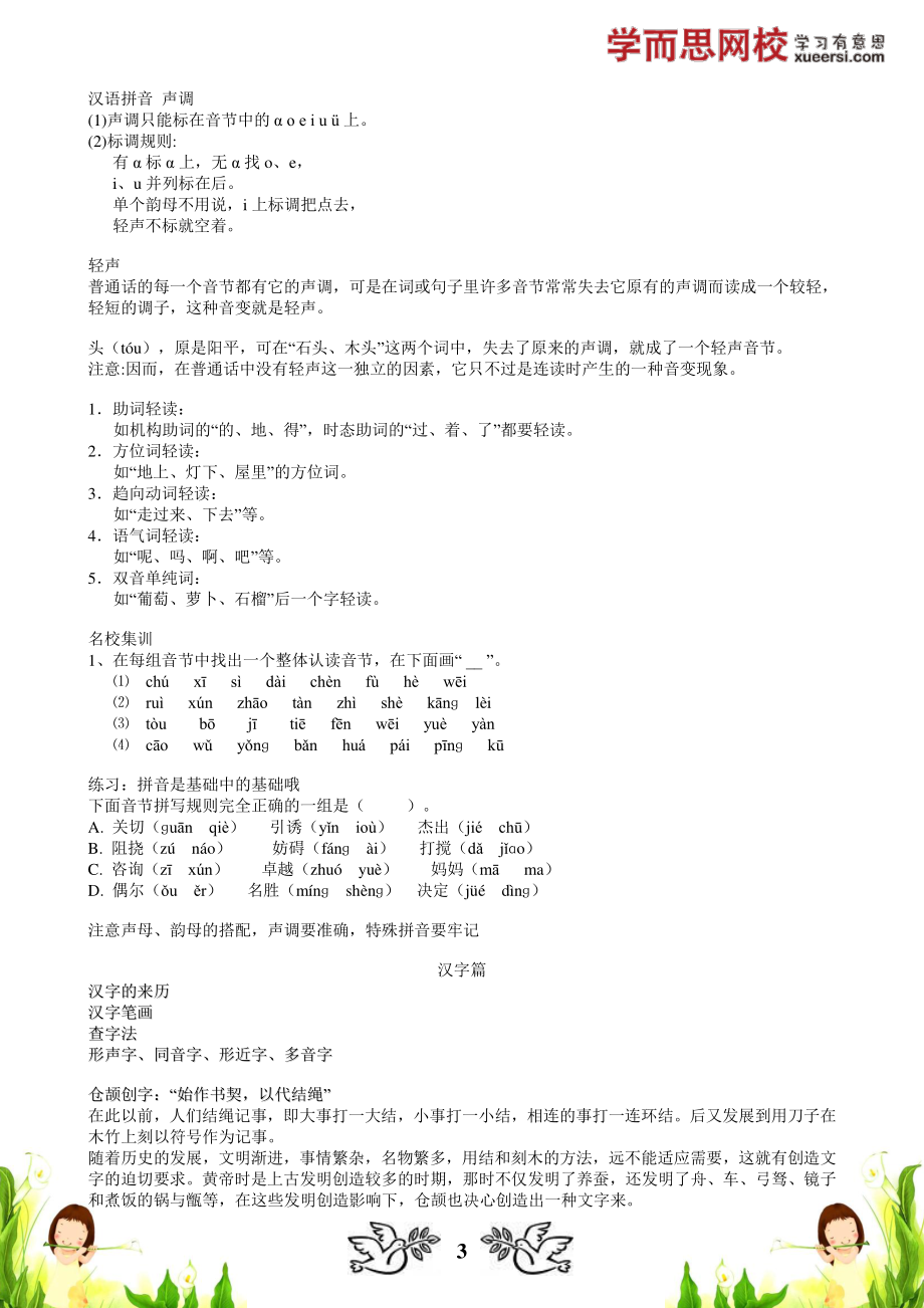 【基础】基础知识（一）：拼音、汉字 微信wangxiao016.pdf_第3页