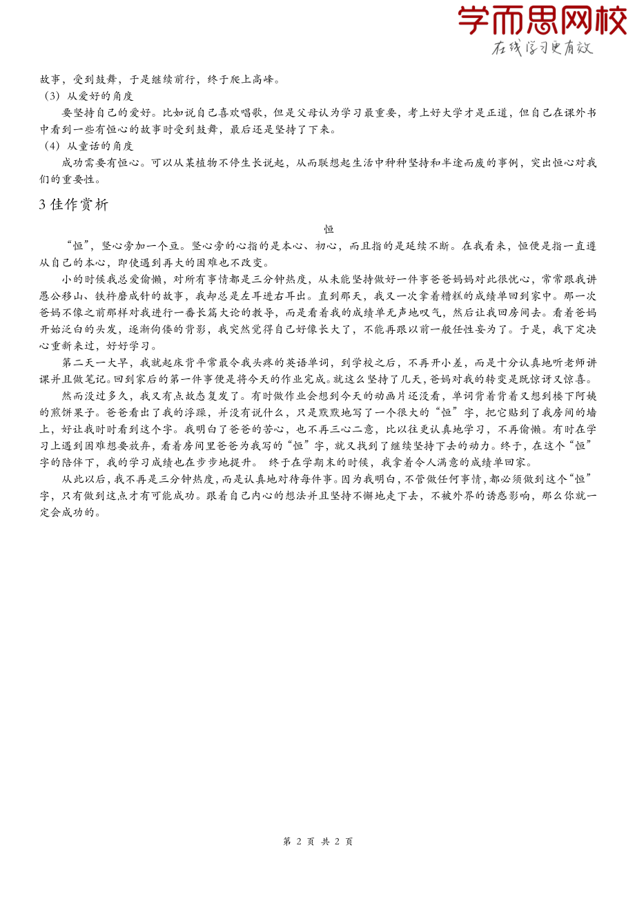 【初中语文】专题作文积累_-_梦想类.pdf_第2页