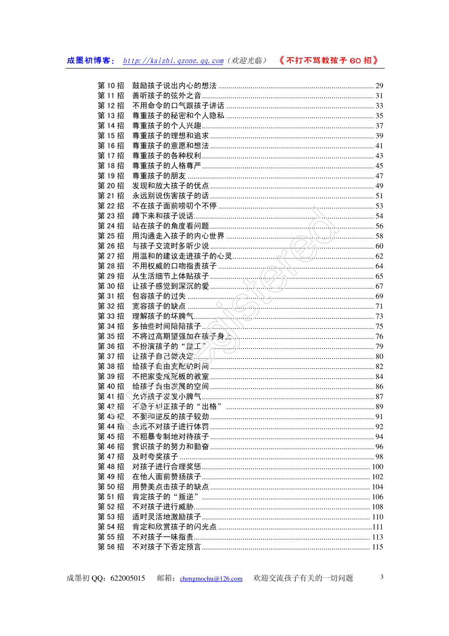 《不打不骂教孩子60招》（成墨初·全本）.pdf_第3页