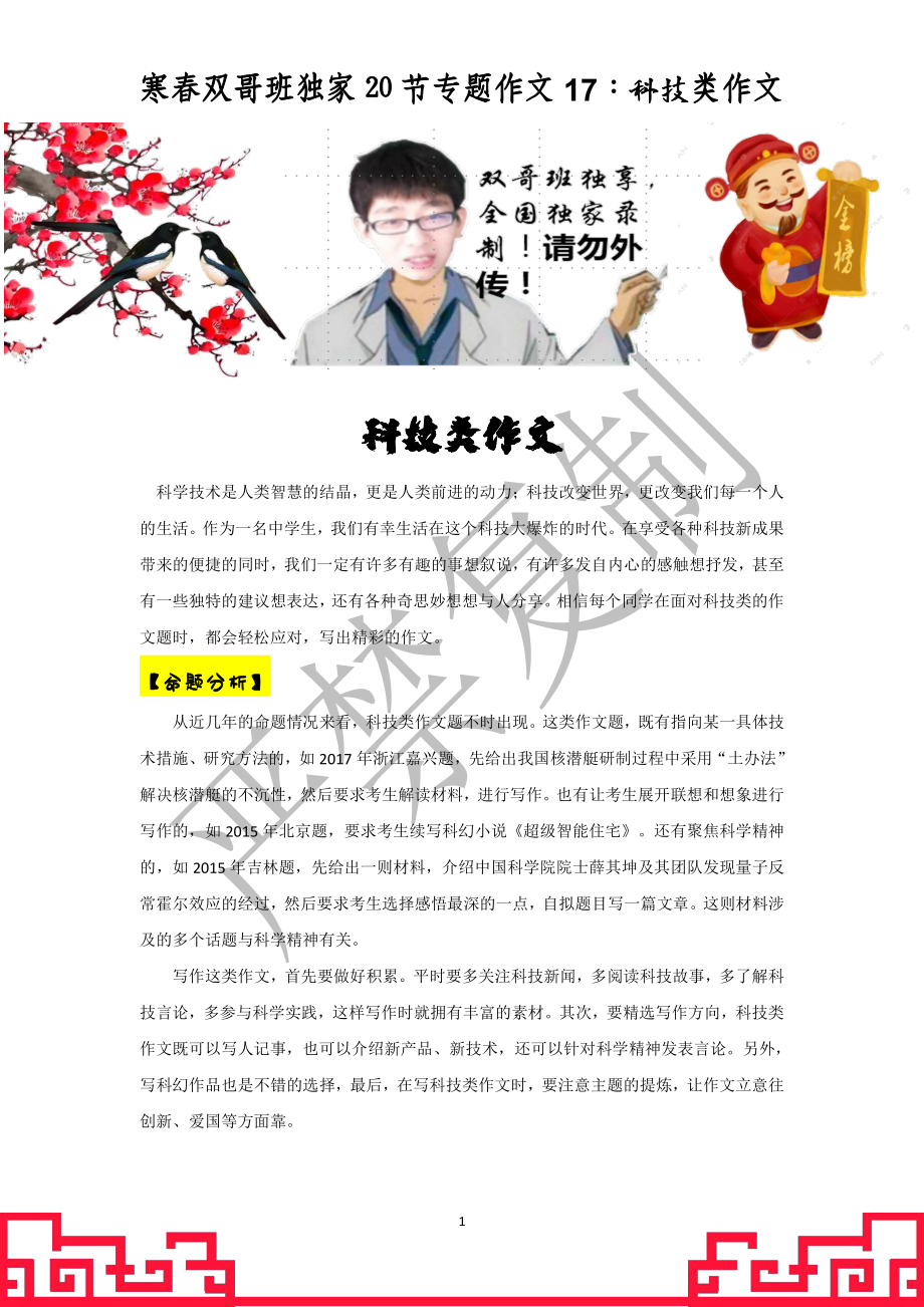 寒春双哥版独家20节专题作文17：科技类作文.pdf_第1页