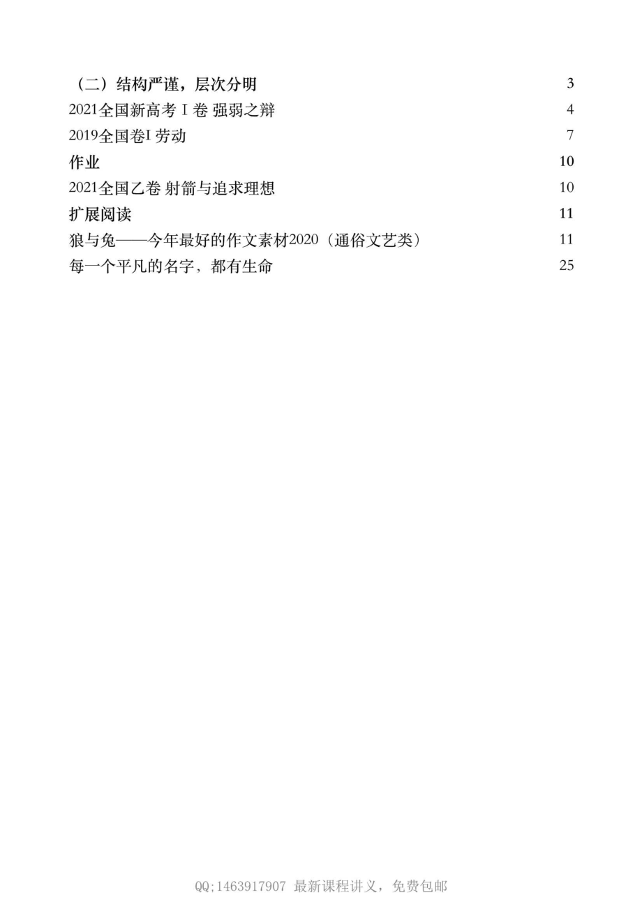 2021暑假班第三次　结构意识——“怎么写”比“写什么”更重要.pdf_第2页