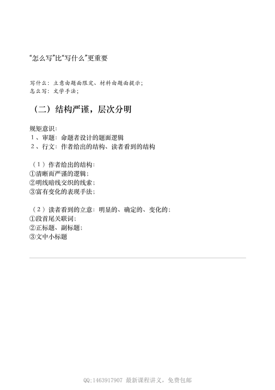 2021暑假班第三次　结构意识——“怎么写”比“写什么”更重要.pdf_第3页