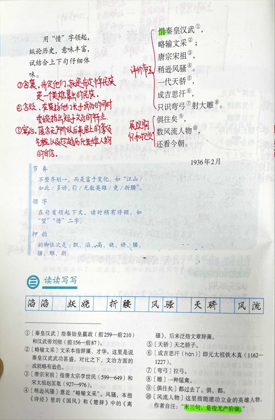 【已报名】九上第1单元手写笔记.pdf_第2页