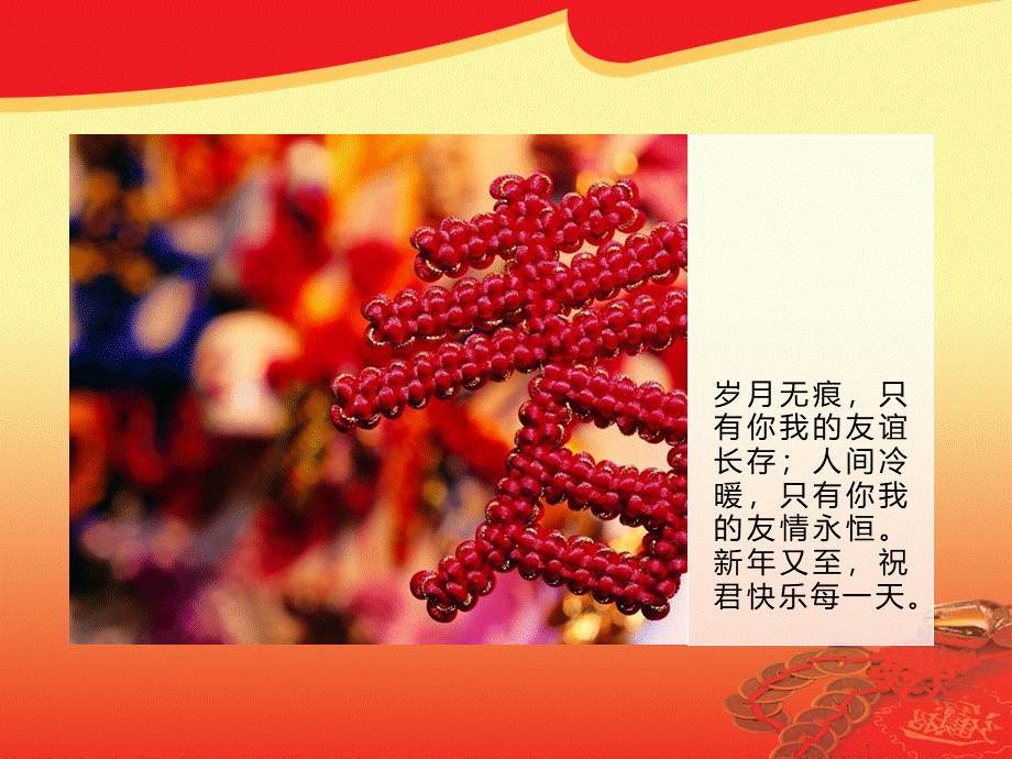 喜庆春节福字背景PPT模板.ppt_第2页