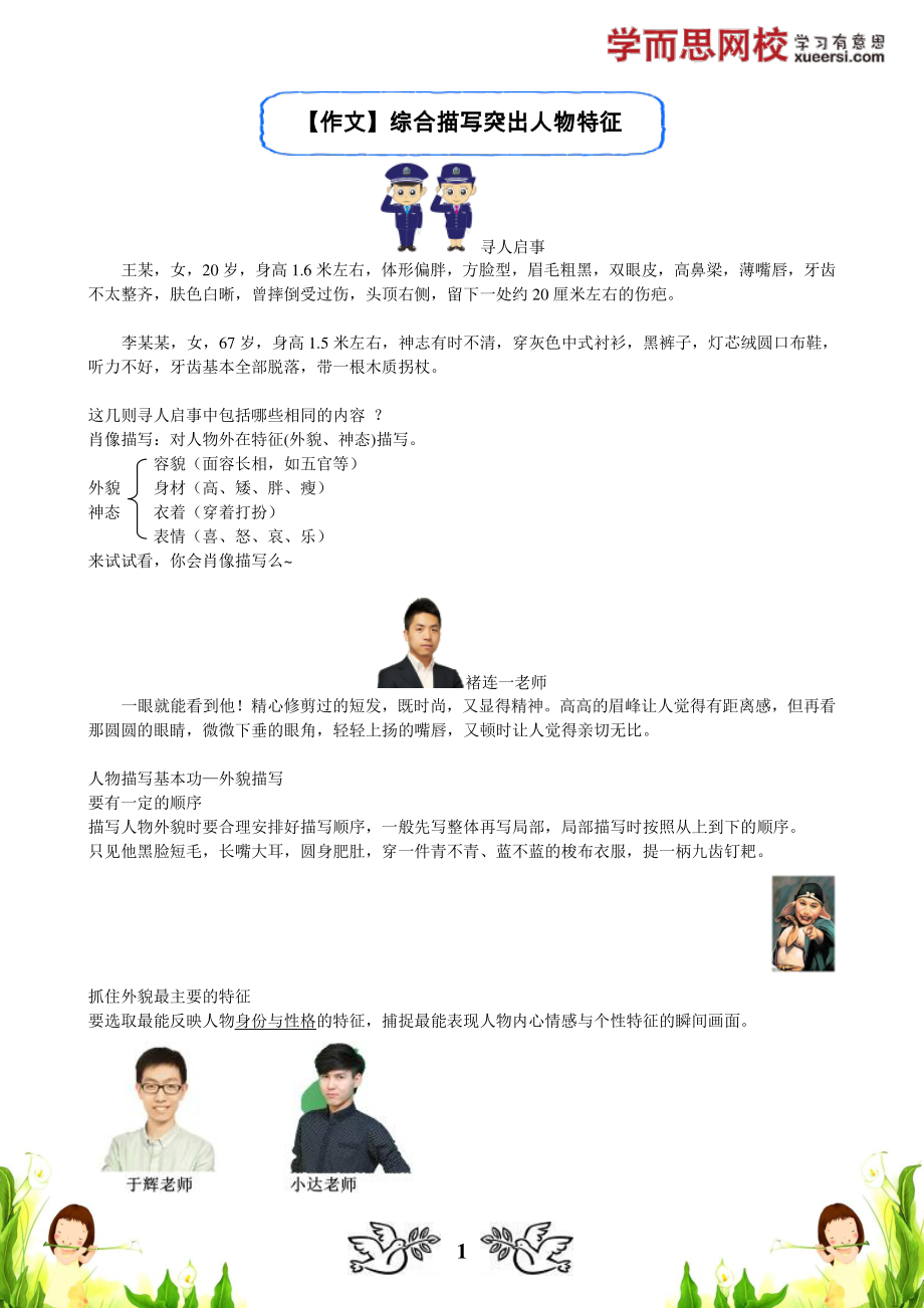 【作文】综合描写突出人物特征【暑期课程】 更多课程：qq2985064629.pdf_第1页