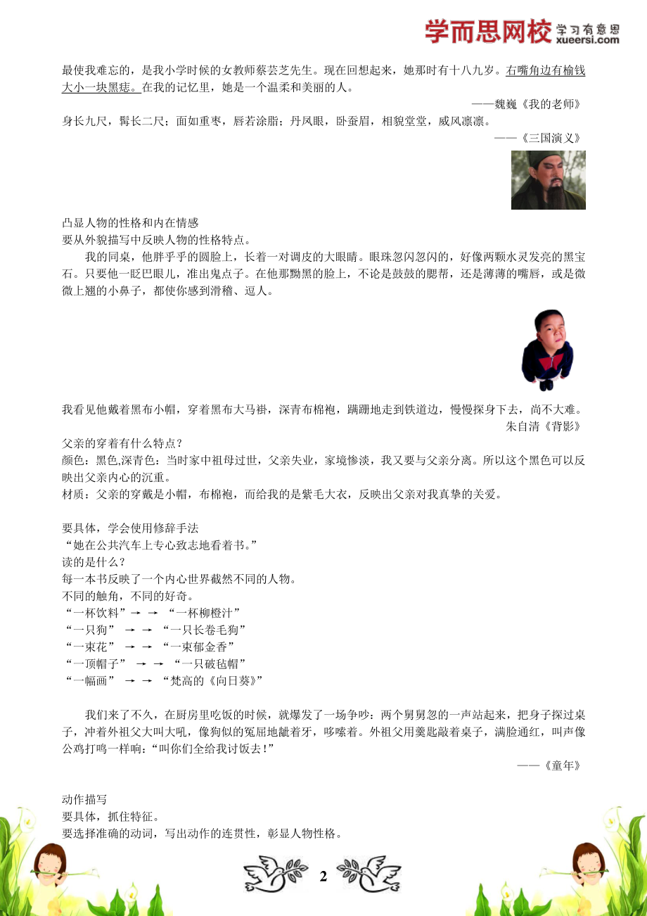 【作文】综合描写突出人物特征【暑期课程】 更多课程：qq2985064629.pdf_第2页