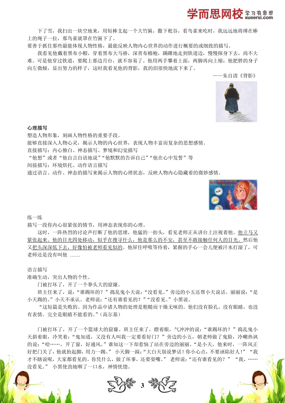 【作文】综合描写突出人物特征【暑期课程】 更多课程：qq2985064629.pdf_第3页