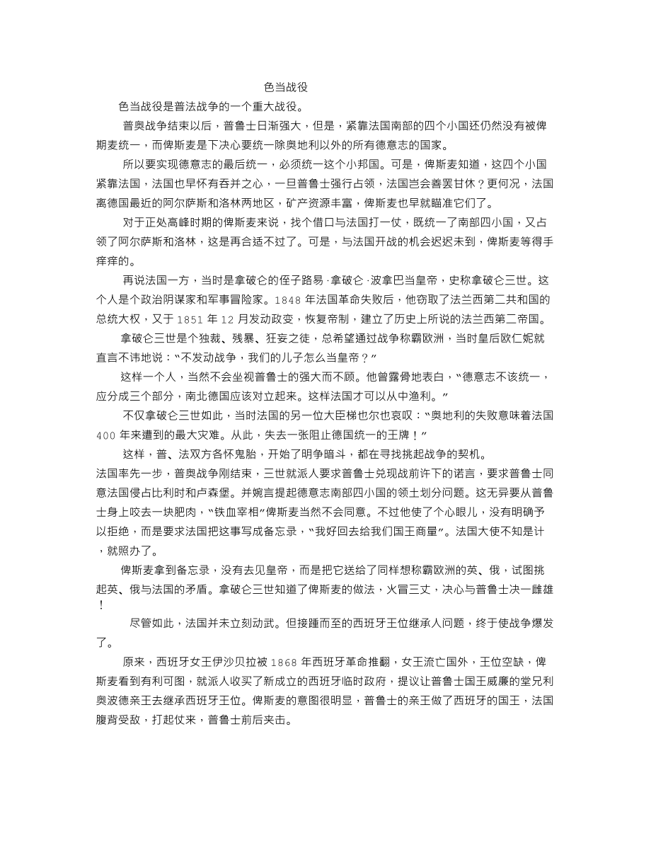 C017色当战役.txt_第1页