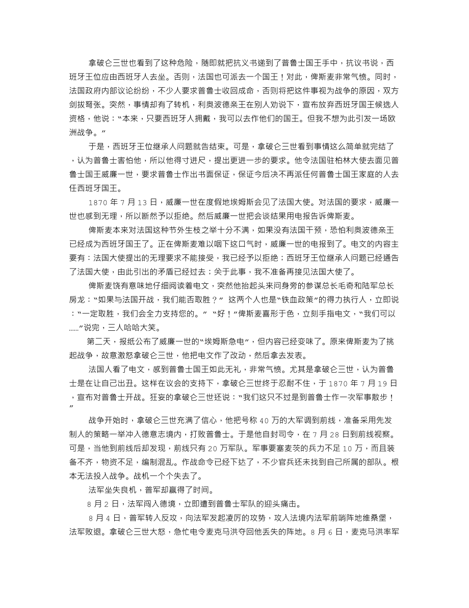 C017色当战役.txt_第2页