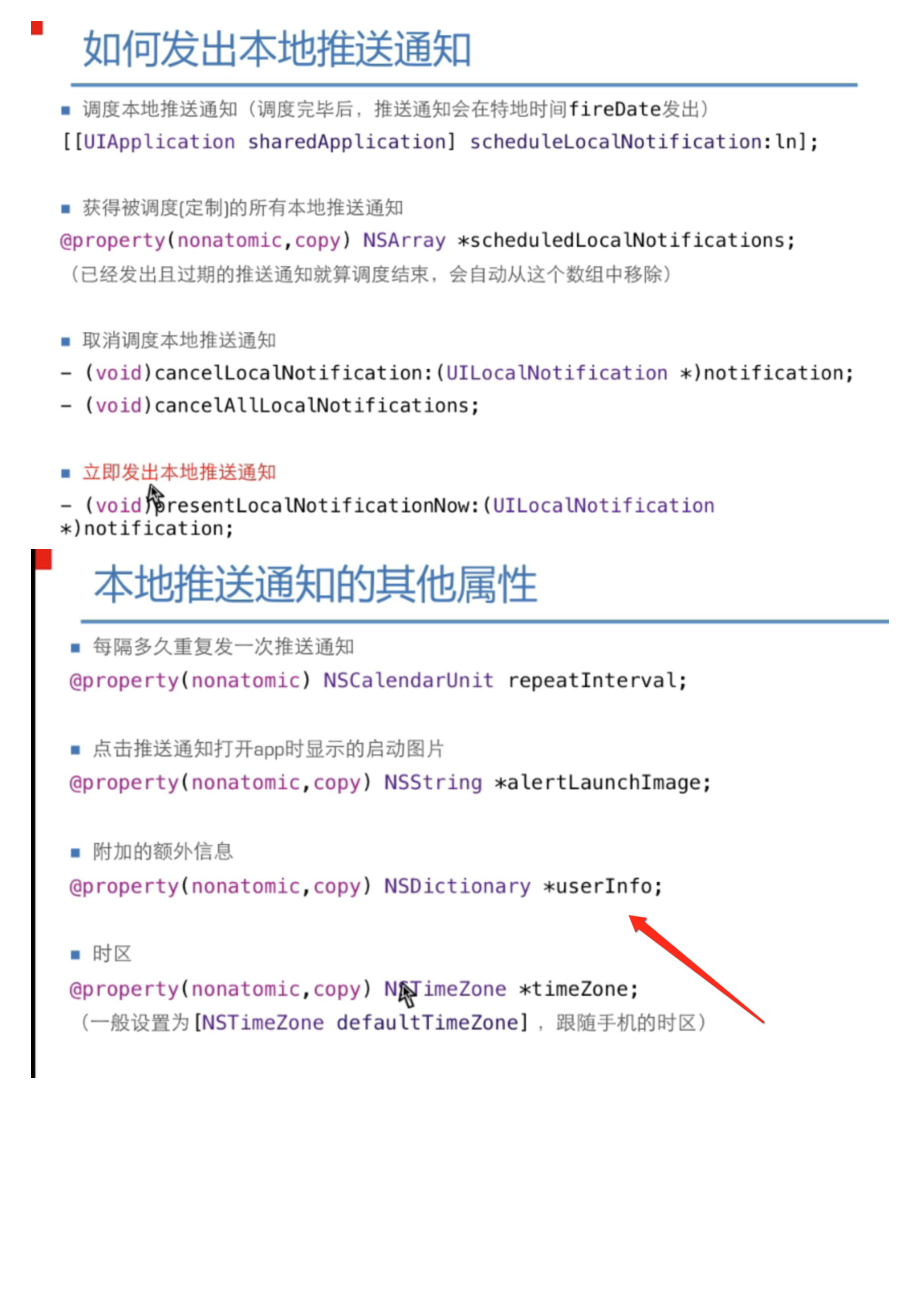 06_02_本地通知使用介绍.pdf_第2页