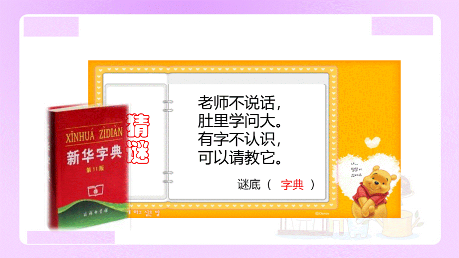 【精品】小升初语文知识点精讲 部首查字法.ppt_第1页