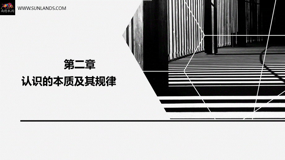 马原串讲二课件.pptx_第3页