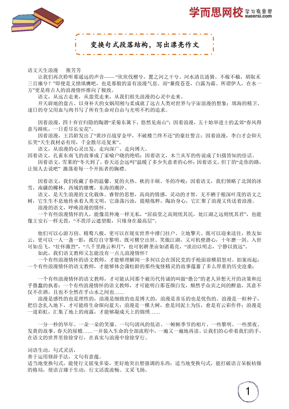 变换句式段落结构写出漂亮作文.pdf_第1页