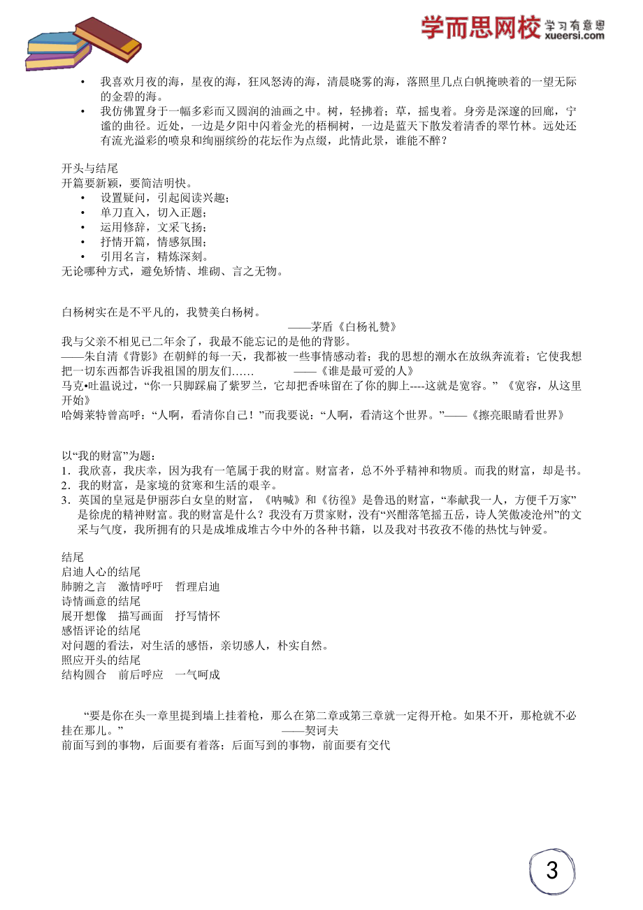 变换句式段落结构写出漂亮作文.pdf_第3页