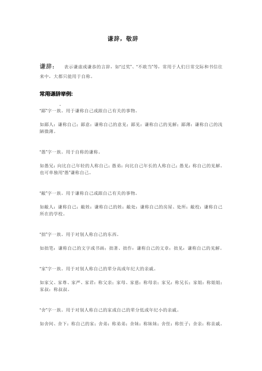 谦辞敬辞(1).pdf_第1页