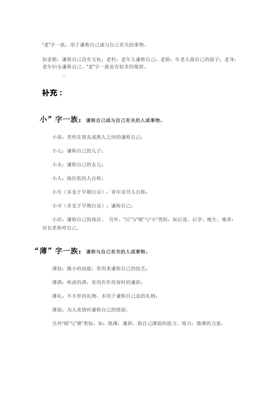 谦辞敬辞(1).pdf_第2页