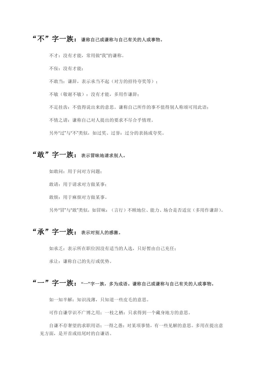 谦辞敬辞(1).pdf_第3页