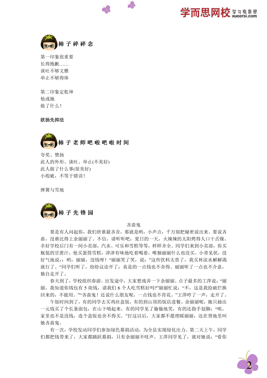 第六步：好人是怎样炼成的：欲扬先抑.pdf_第2页