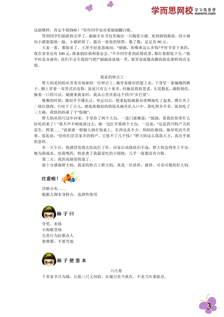 第六步：好人是怎样炼成的：欲扬先抑.pdf_第3页