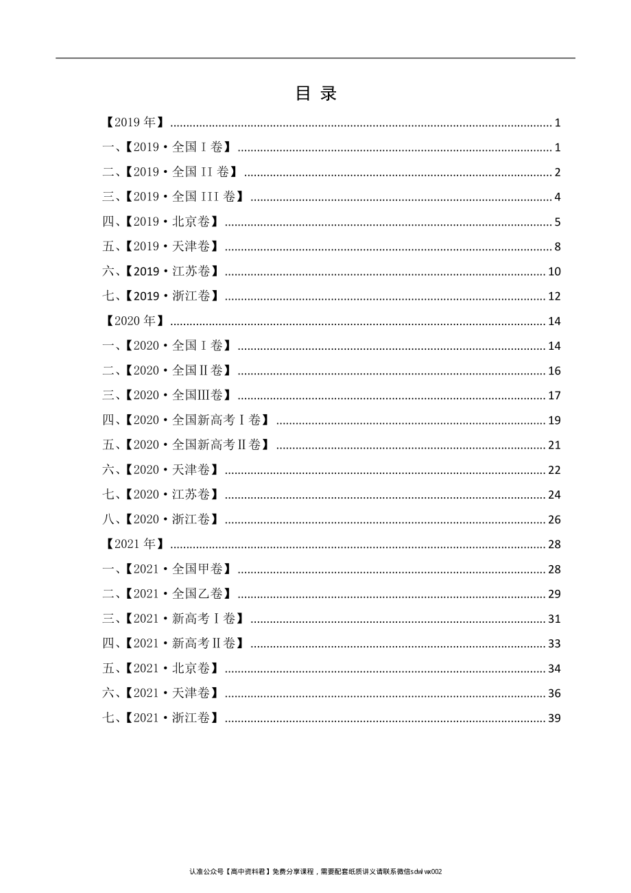 2019—2021高考真题（文言文）.pdf_第2页