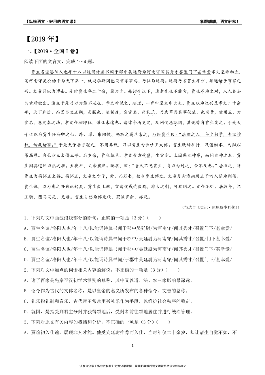 2019—2021高考真题（文言文）.pdf_第3页