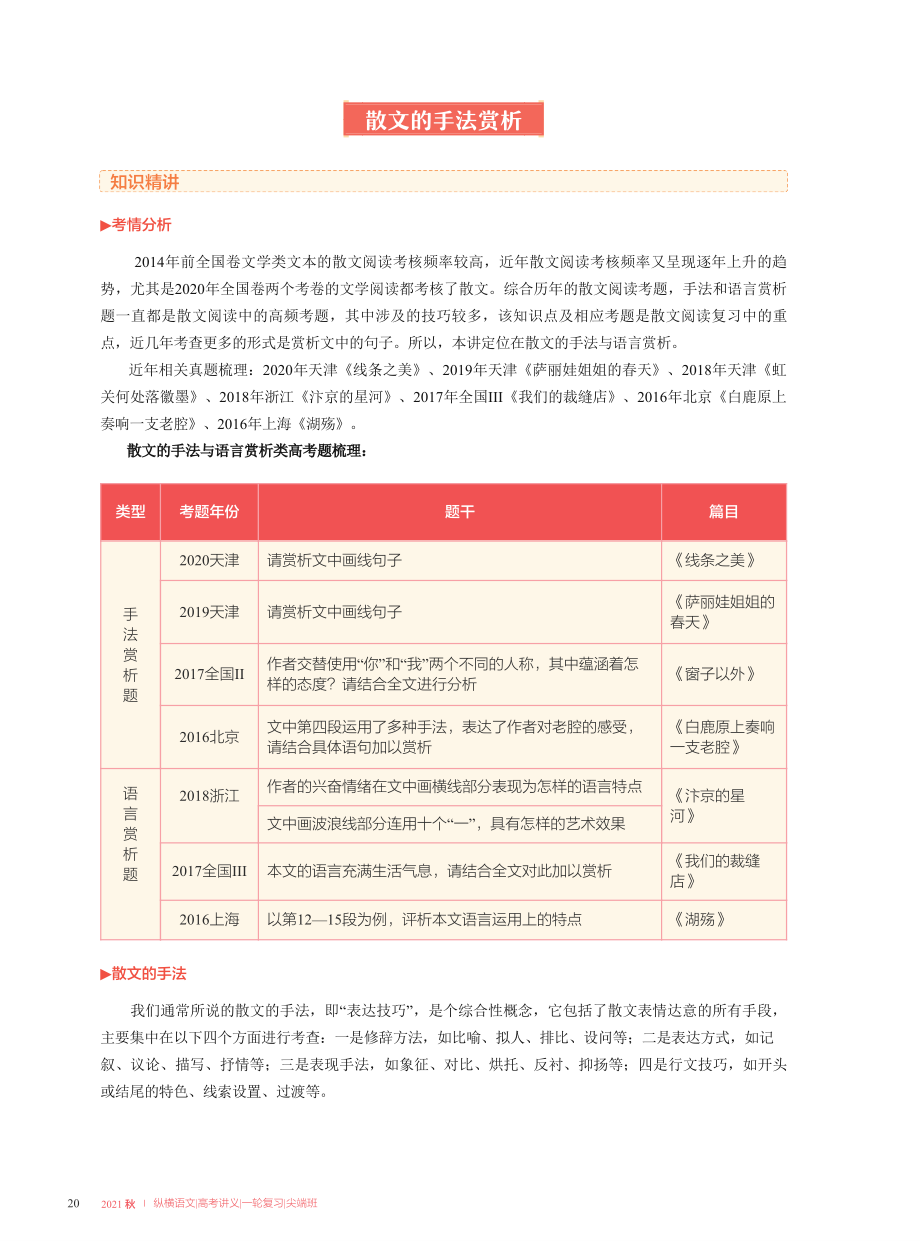 【2021秋】讲义-第二讲-散文的语言与手法赏析.pdf_第2页