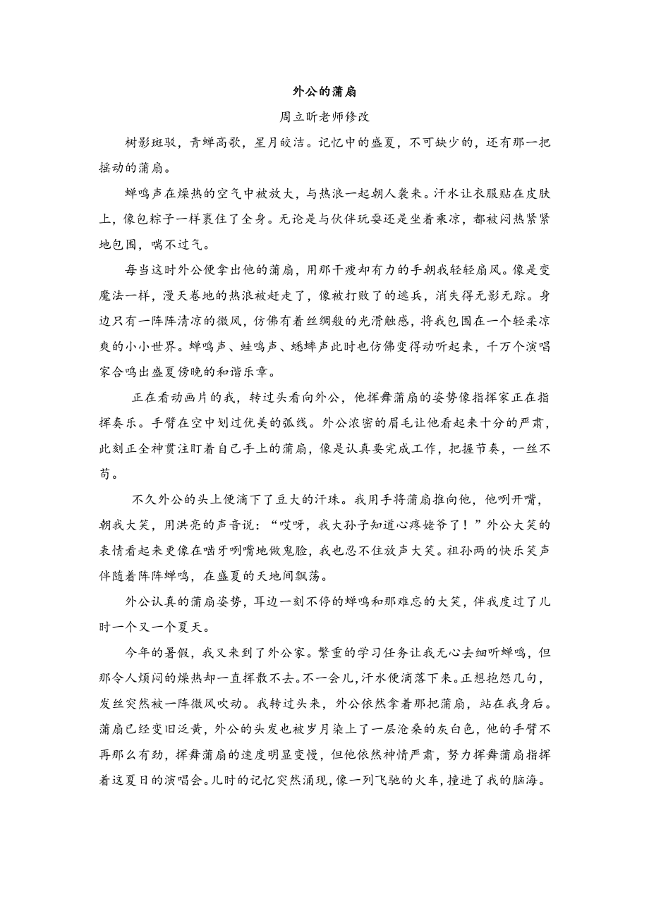 7.《外公的蒲扇》（jiaoyupan.com教育盘）.pdf_第1页