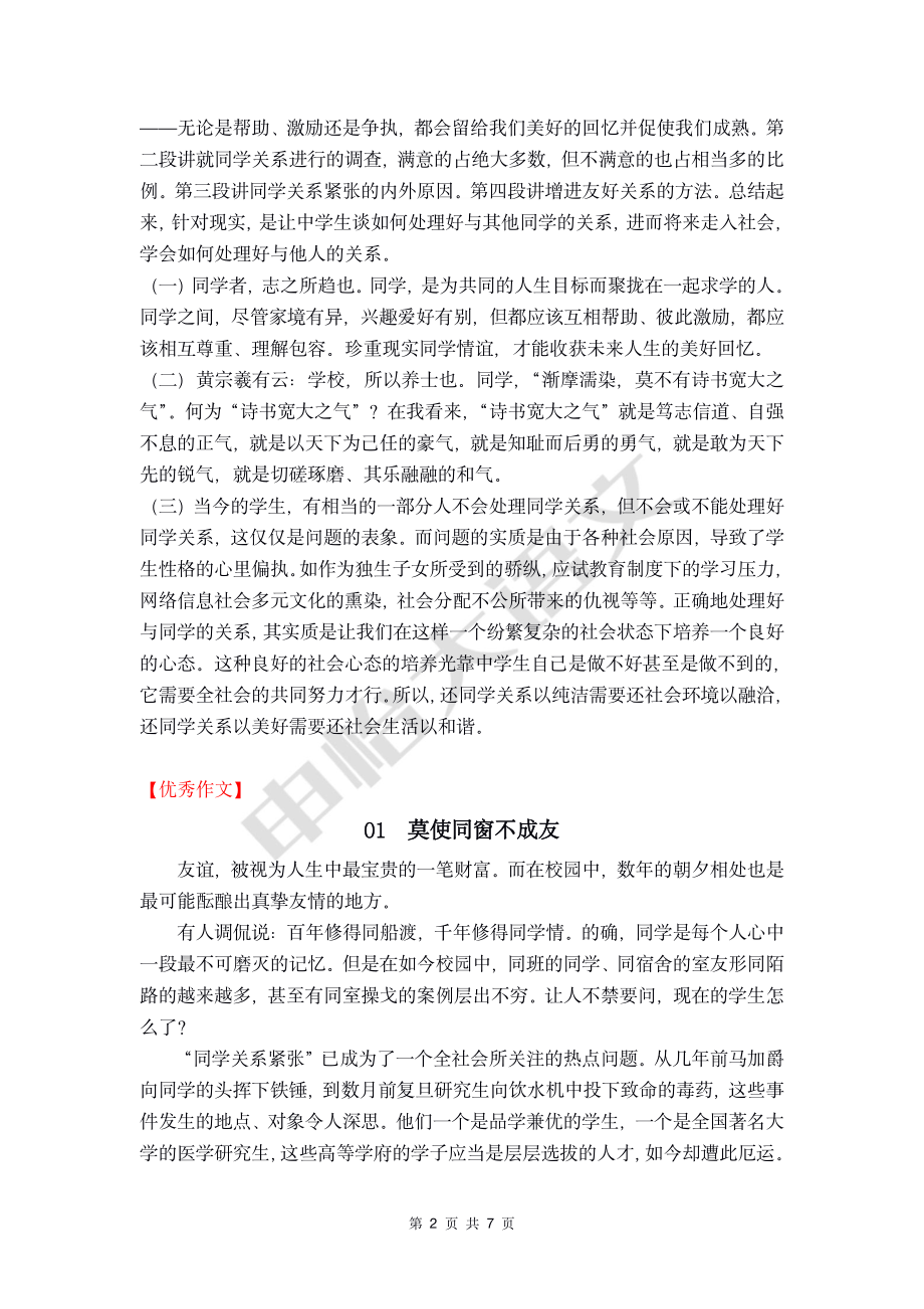 2013年新课标卷2优秀作文.pdf_第2页