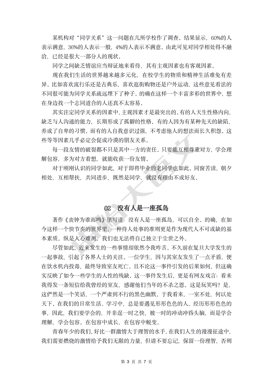 2013年新课标卷2优秀作文.pdf_第3页