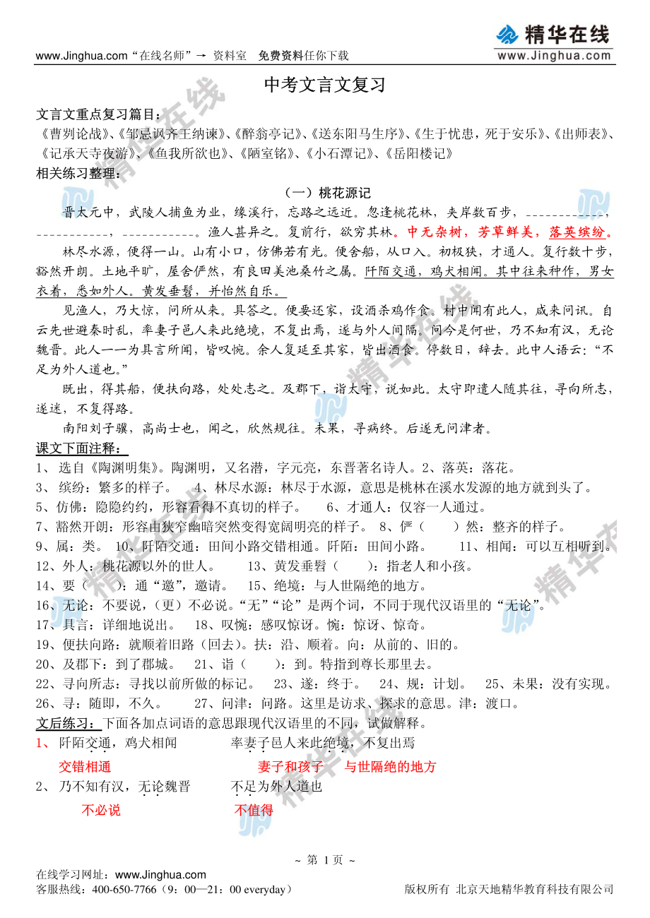 14中考文言文复习.pdf_第2页